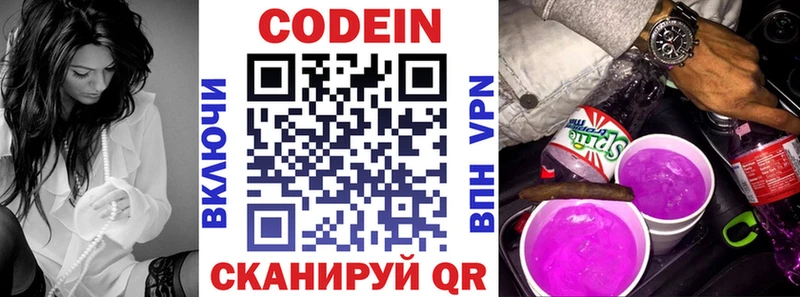 Кодеиновый сироп Lean напиток Lean (лин)  магазин  наркотиков  Инсар 